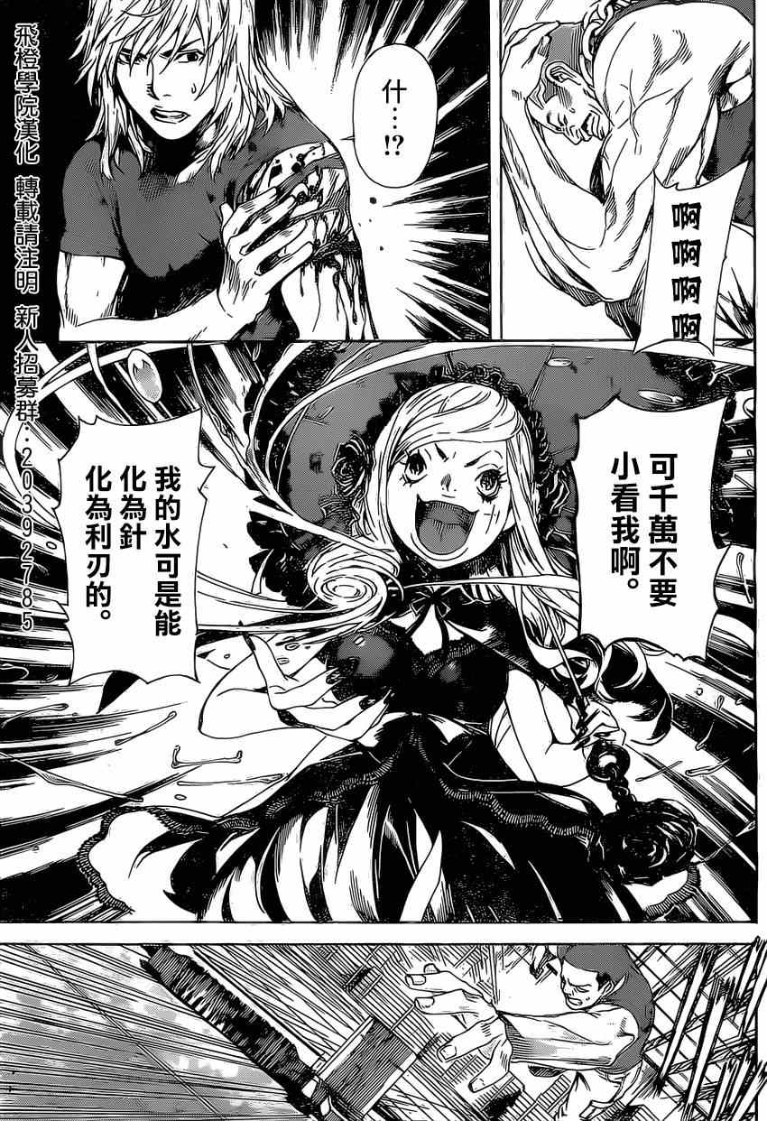 《Area D异能领域》漫画最新章节第81话免费下拉式在线观看章节第【5】张图片