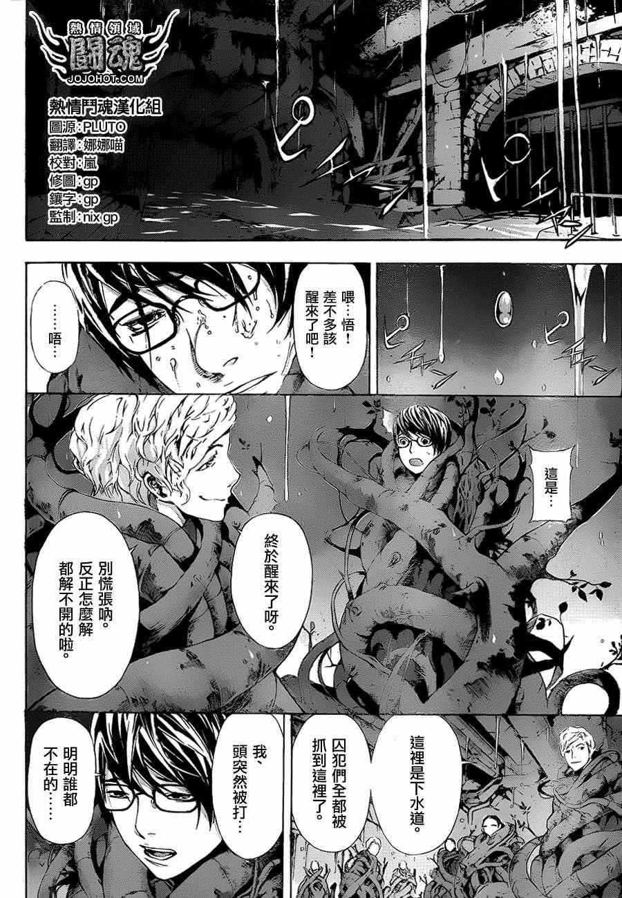 《Area D异能领域》漫画最新章节第10话免费下拉式在线观看章节第【4】张图片