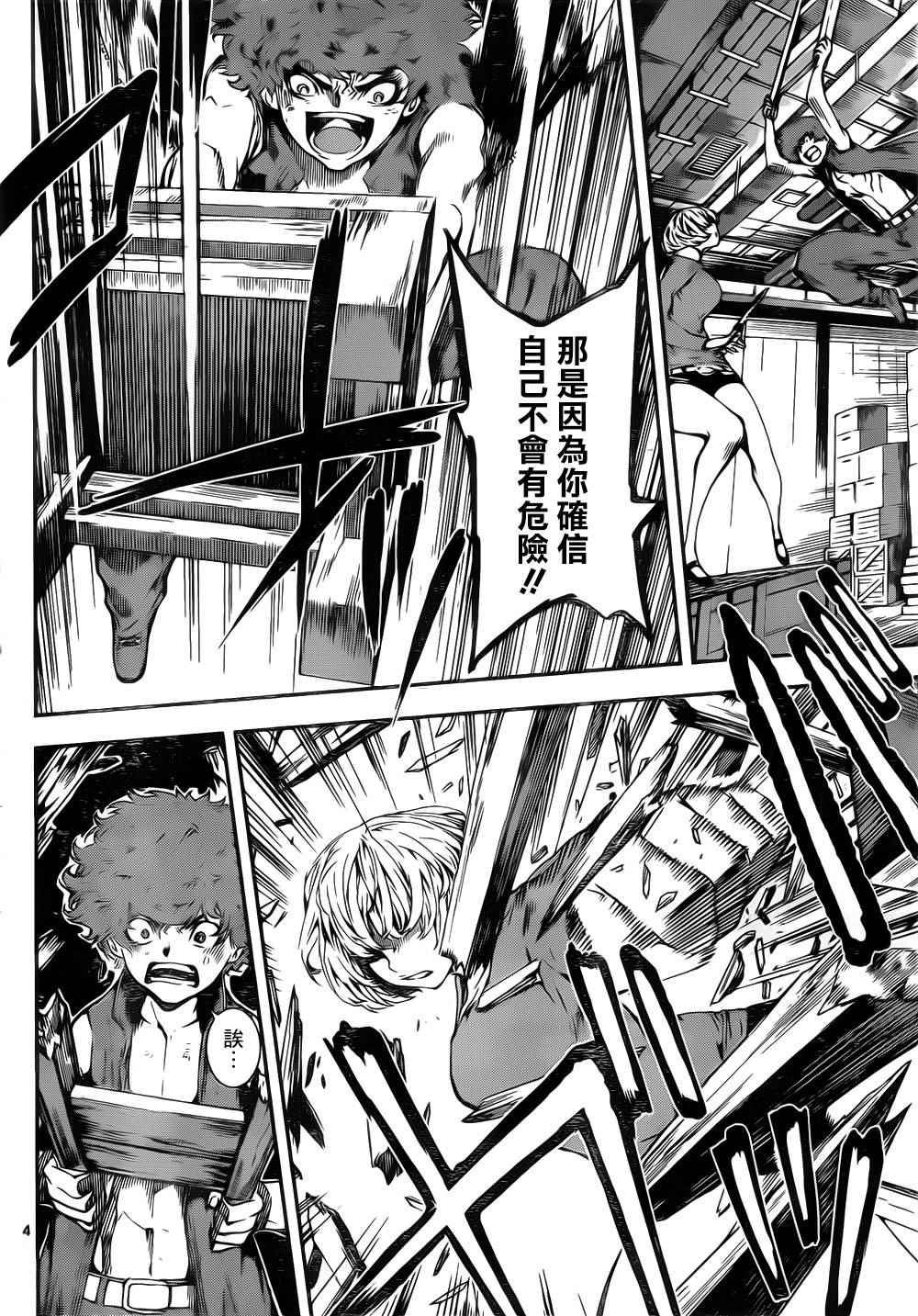 《Area D异能领域》漫画最新章节第116话免费下拉式在线观看章节第【4】张图片