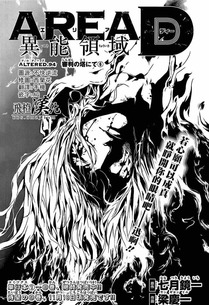 《Area D异能领域》漫画最新章节第94话免费下拉式在线观看章节第【1】张图片