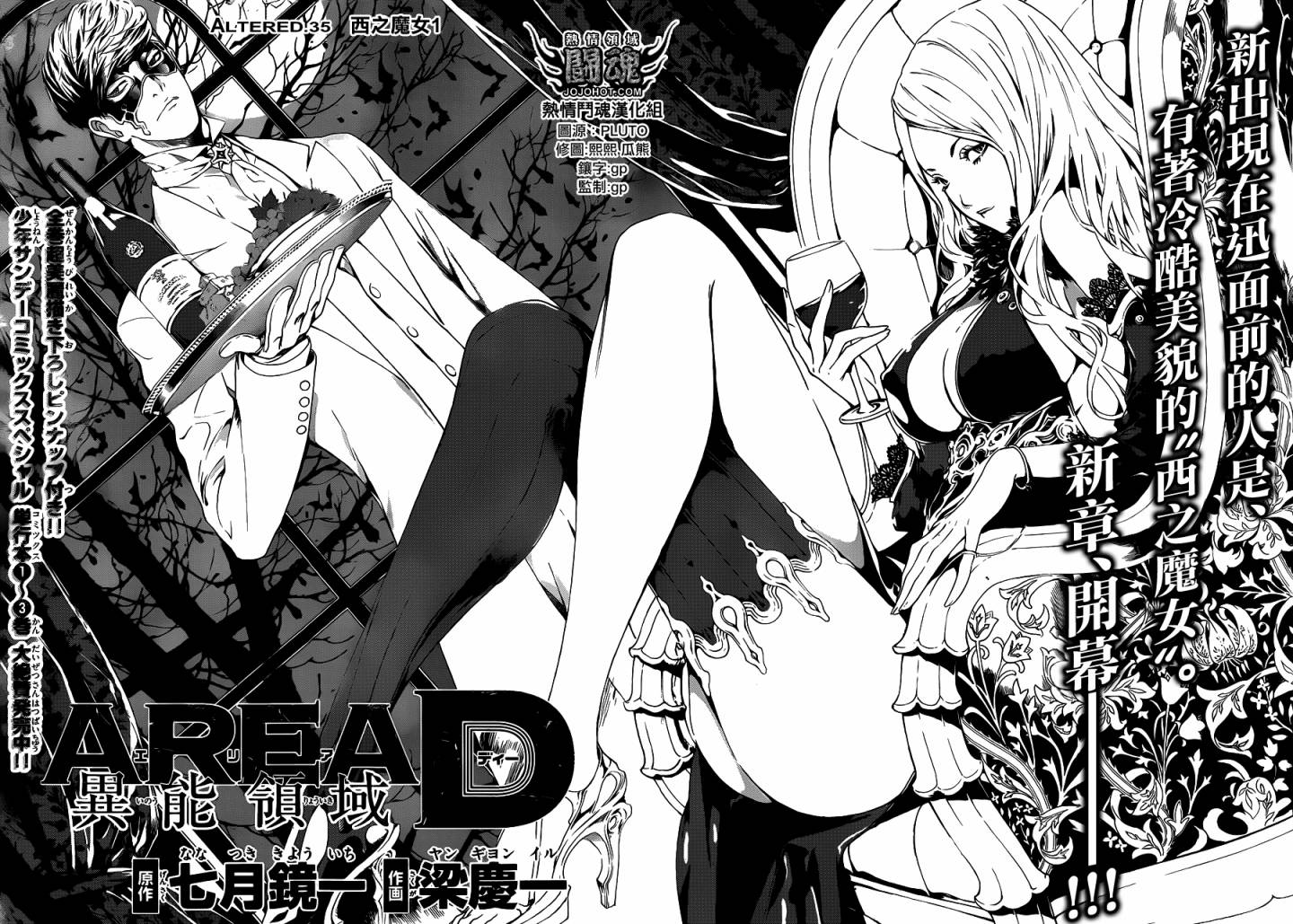 《Area D异能领域》漫画最新章节第35话免费下拉式在线观看章节第【4】张图片