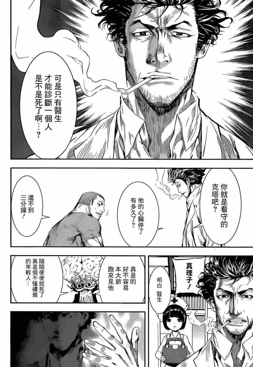 《Area D异能领域》漫画最新章节第94话免费下拉式在线观看章节第【4】张图片