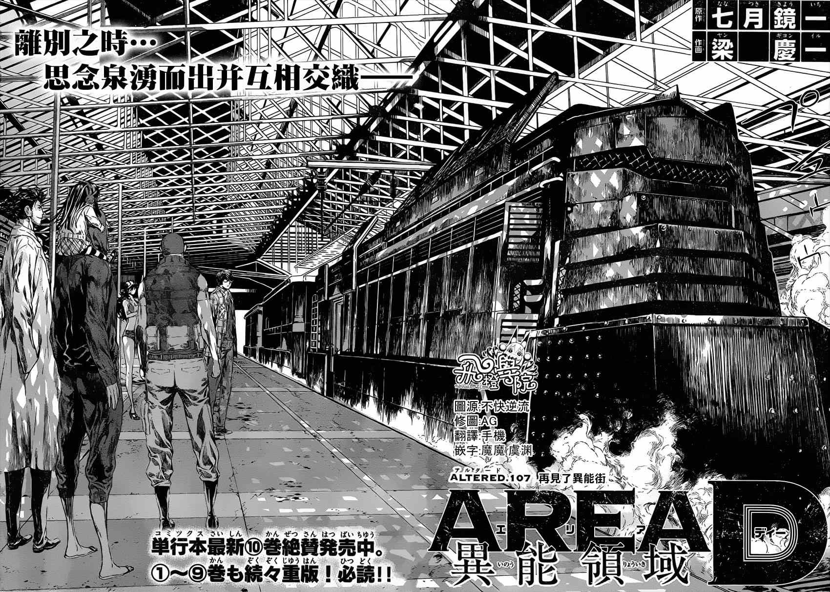 《Area D异能领域》漫画最新章节第107话免费下拉式在线观看章节第【2】张图片