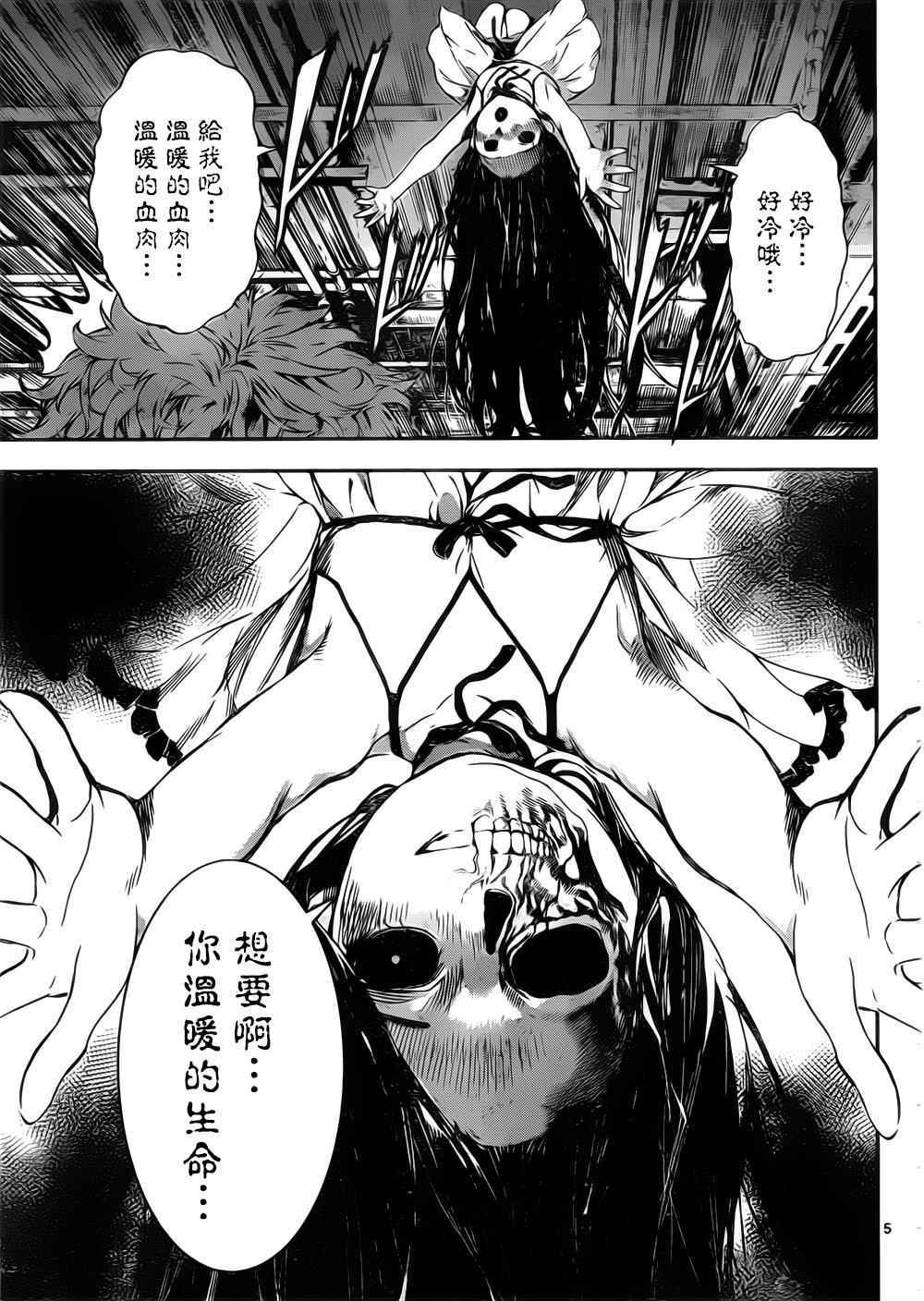 《Area D异能领域》漫画最新章节第123话免费下拉式在线观看章节第【5】张图片