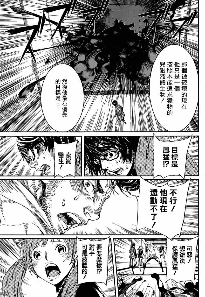 《Area D异能领域》漫画最新章节第94话免费下拉式在线观看章节第【17】张图片