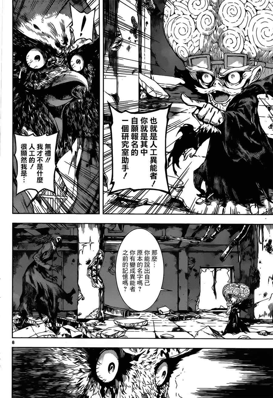 《Area D异能领域》漫画最新章节第102话免费下拉式在线观看章节第【8】张图片