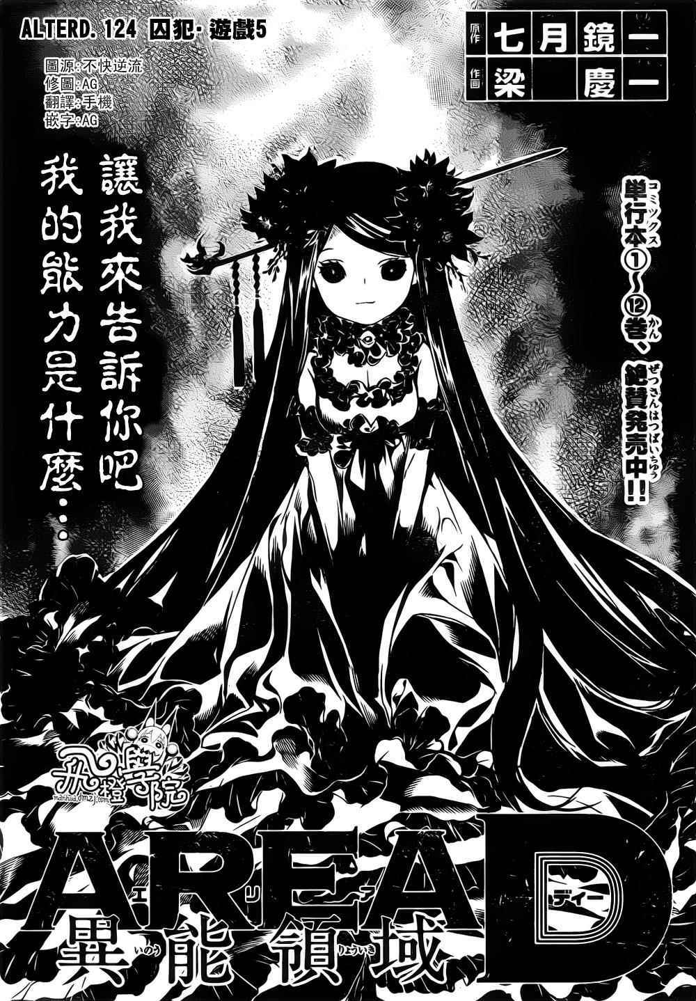 《Area D异能领域》漫画最新章节第125话免费下拉式在线观看章节第【1】张图片