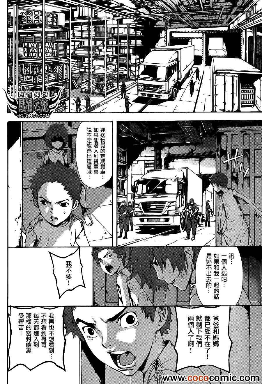 《Area D异能领域》漫画最新章节第45话免费下拉式在线观看章节第【10】张图片