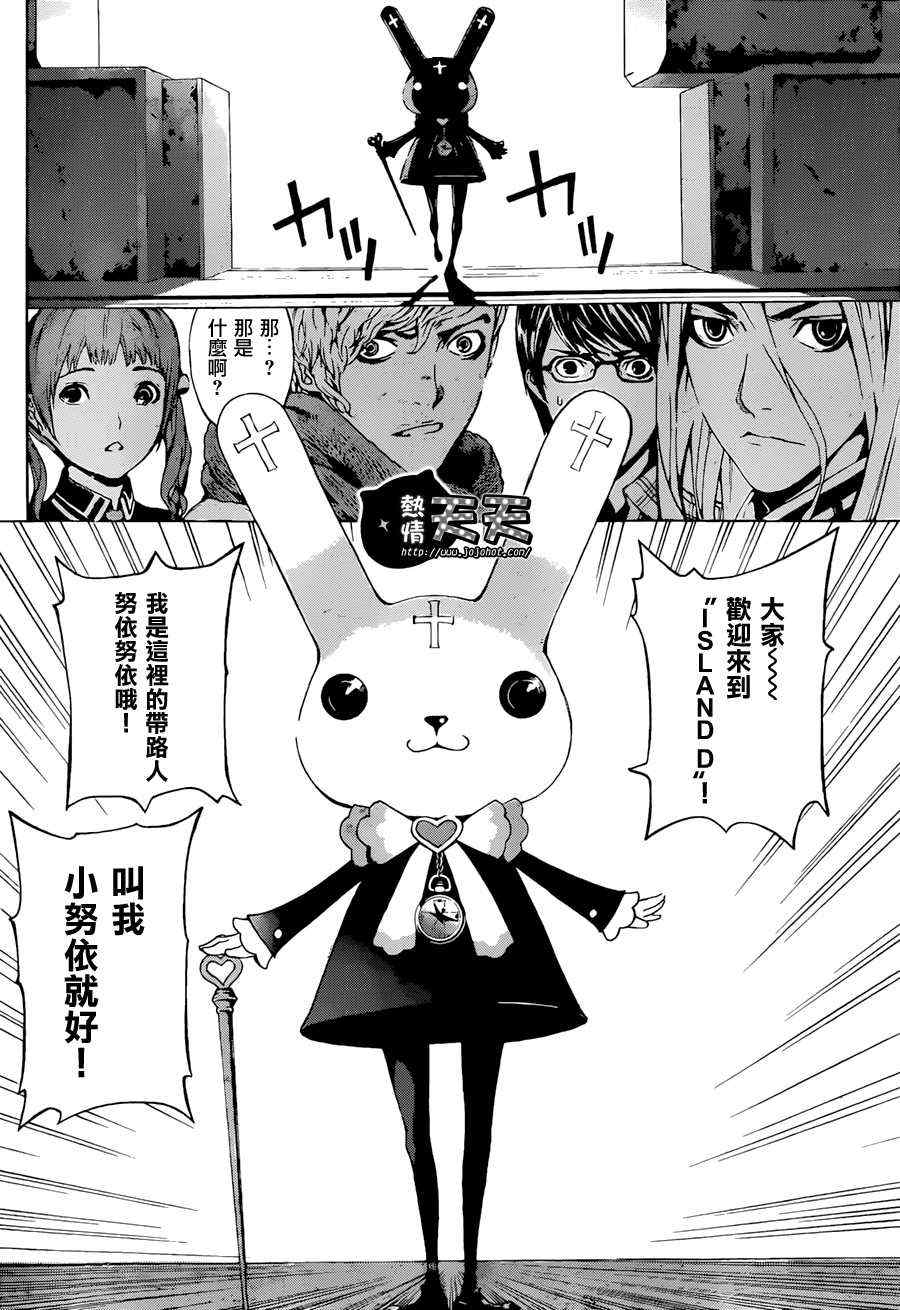 《Area D异能领域》漫画最新章节第6话免费下拉式在线观看章节第【13】张图片