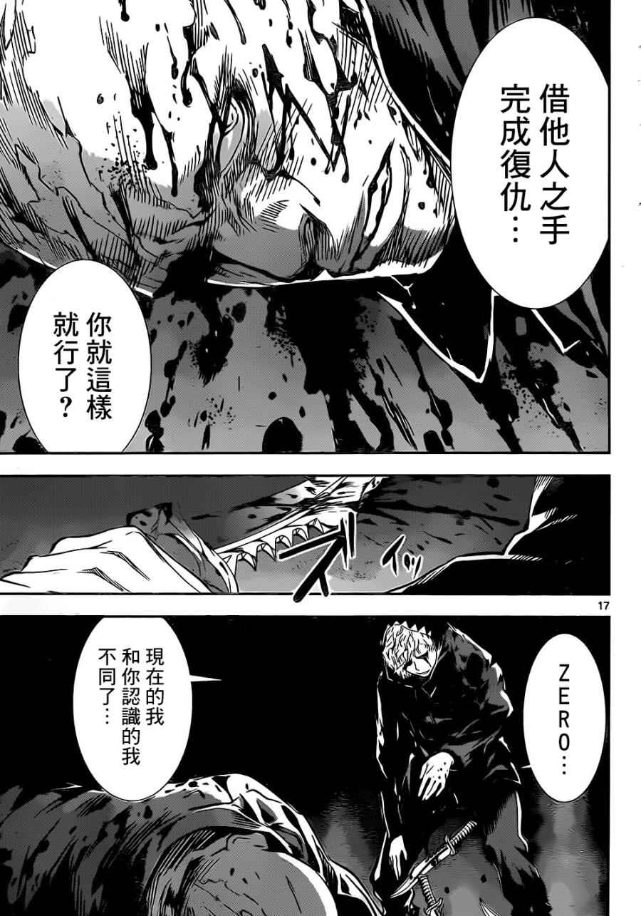 《Area D异能领域》漫画最新章节第129话免费下拉式在线观看章节第【17】张图片