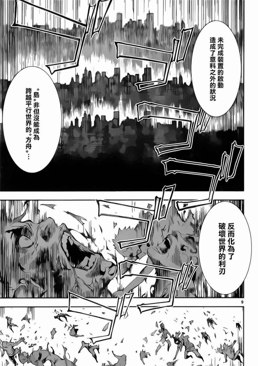 《Area D异能领域》漫画最新章节第132话免费下拉式在线观看章节第【9】张图片