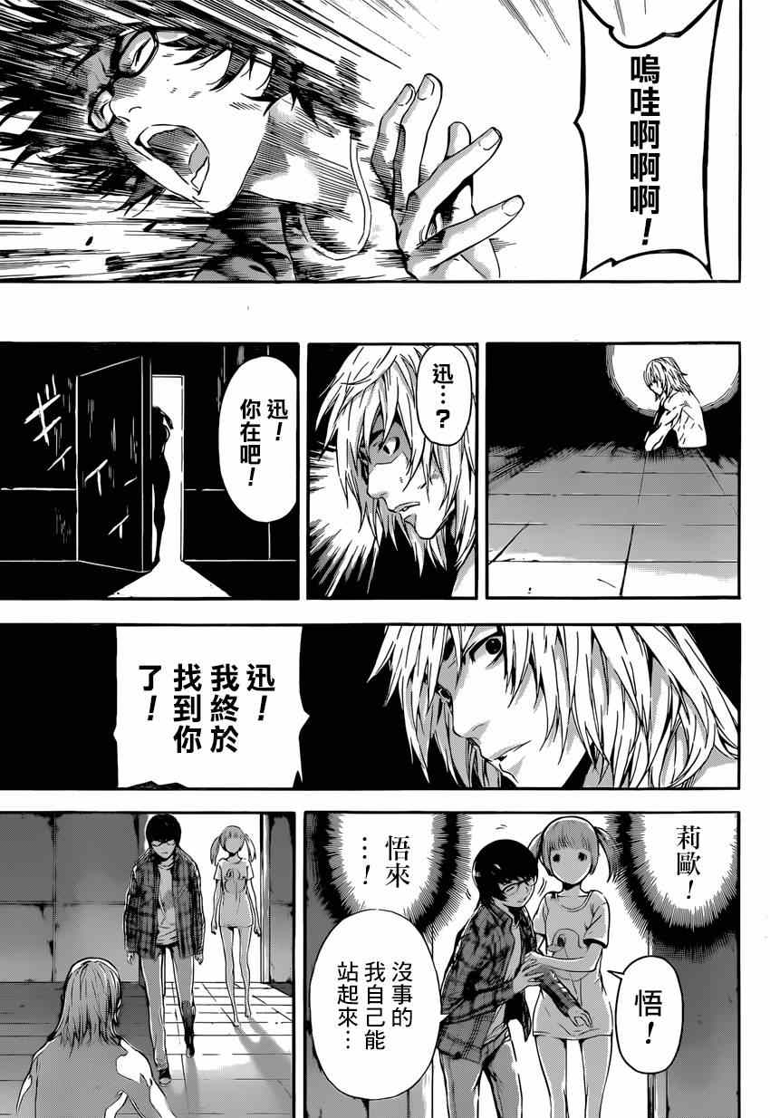 《Area D异能领域》漫画最新章节第86话免费下拉式在线观看章节第【17】张图片