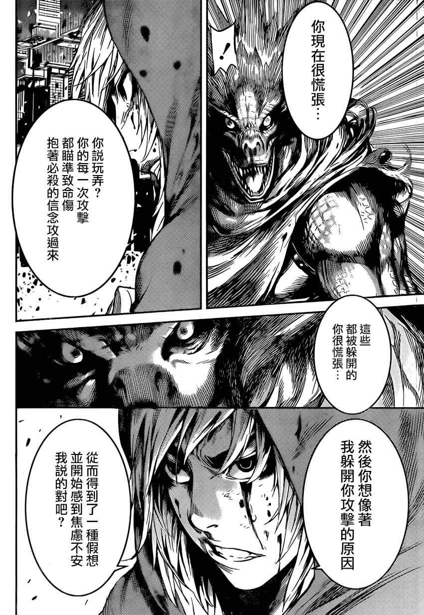 《Area D异能领域》漫画最新章节第90话免费下拉式在线观看章节第【12】张图片