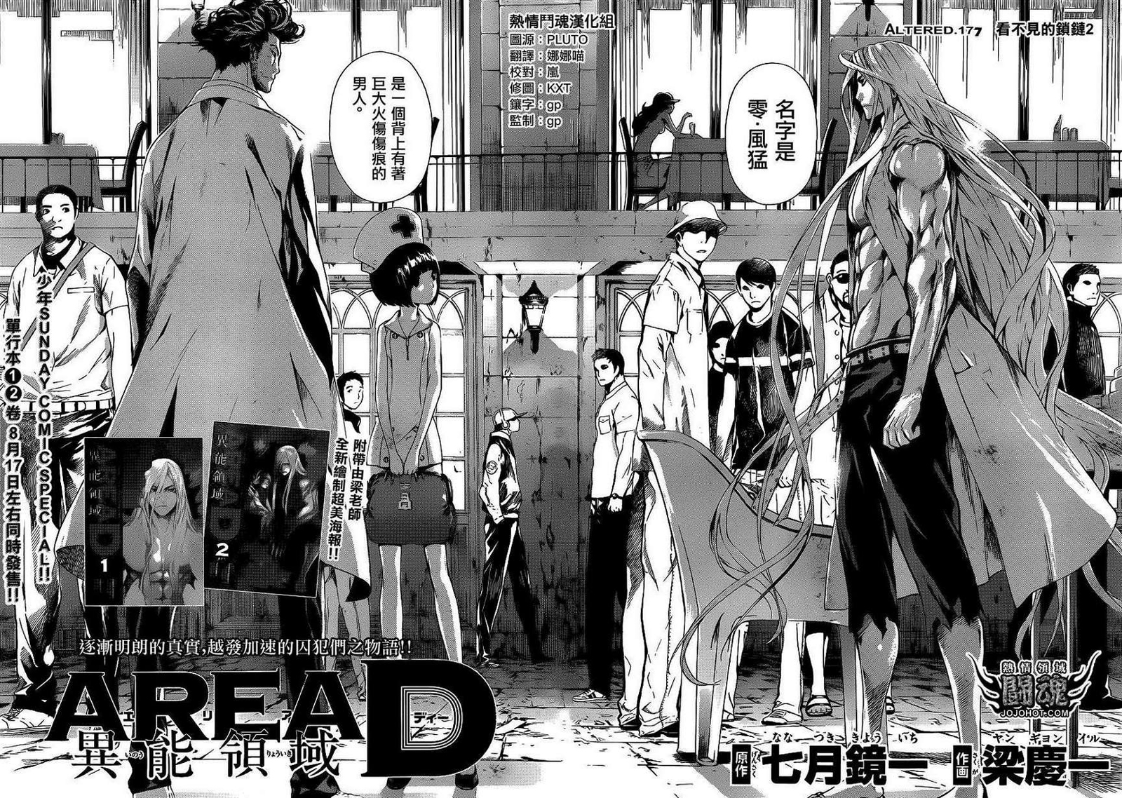 《Area D异能领域》漫画最新章节第17话免费下拉式在线观看章节第【2】张图片