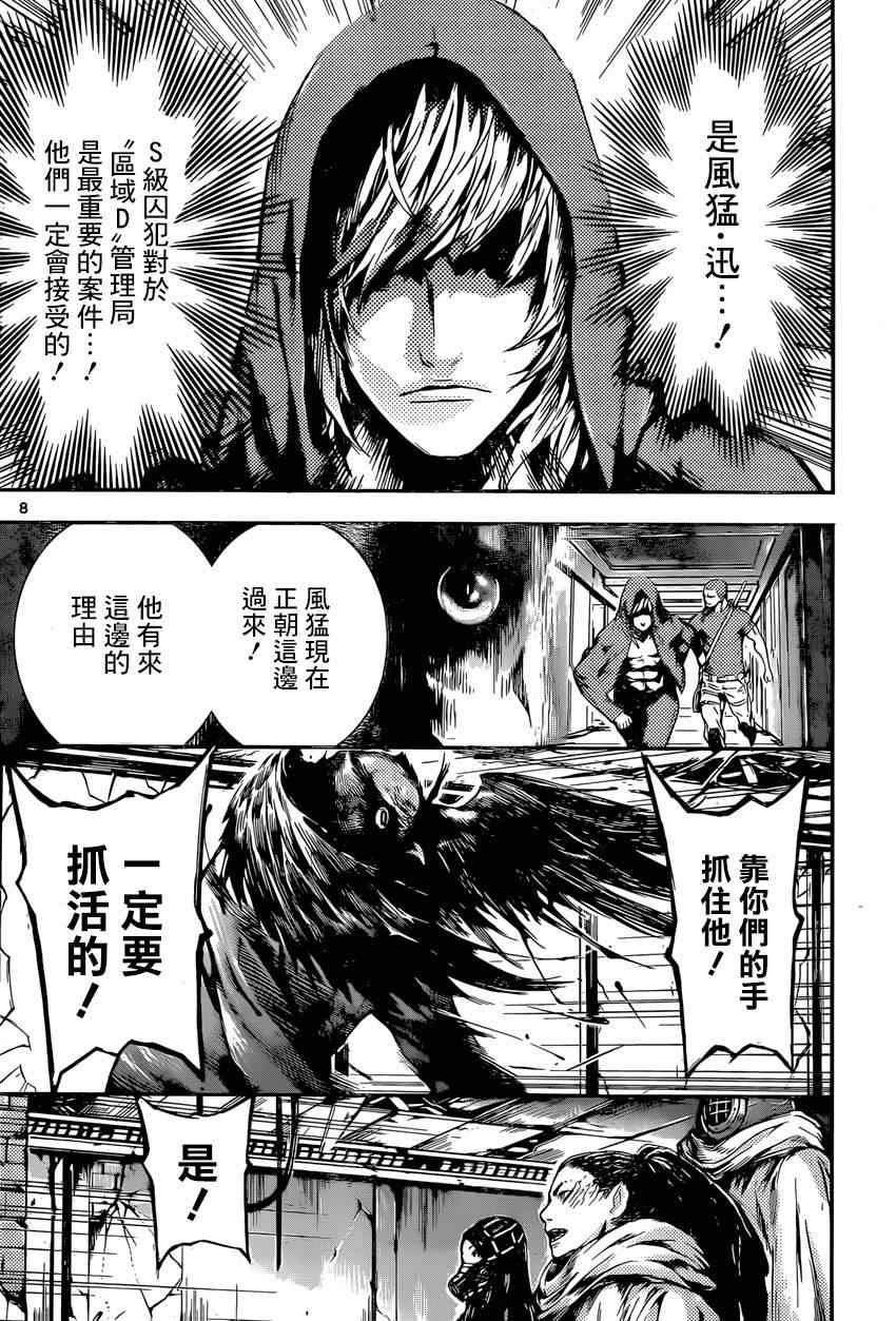 《Area D异能领域》漫画最新章节第89话免费下拉式在线观看章节第【7】张图片