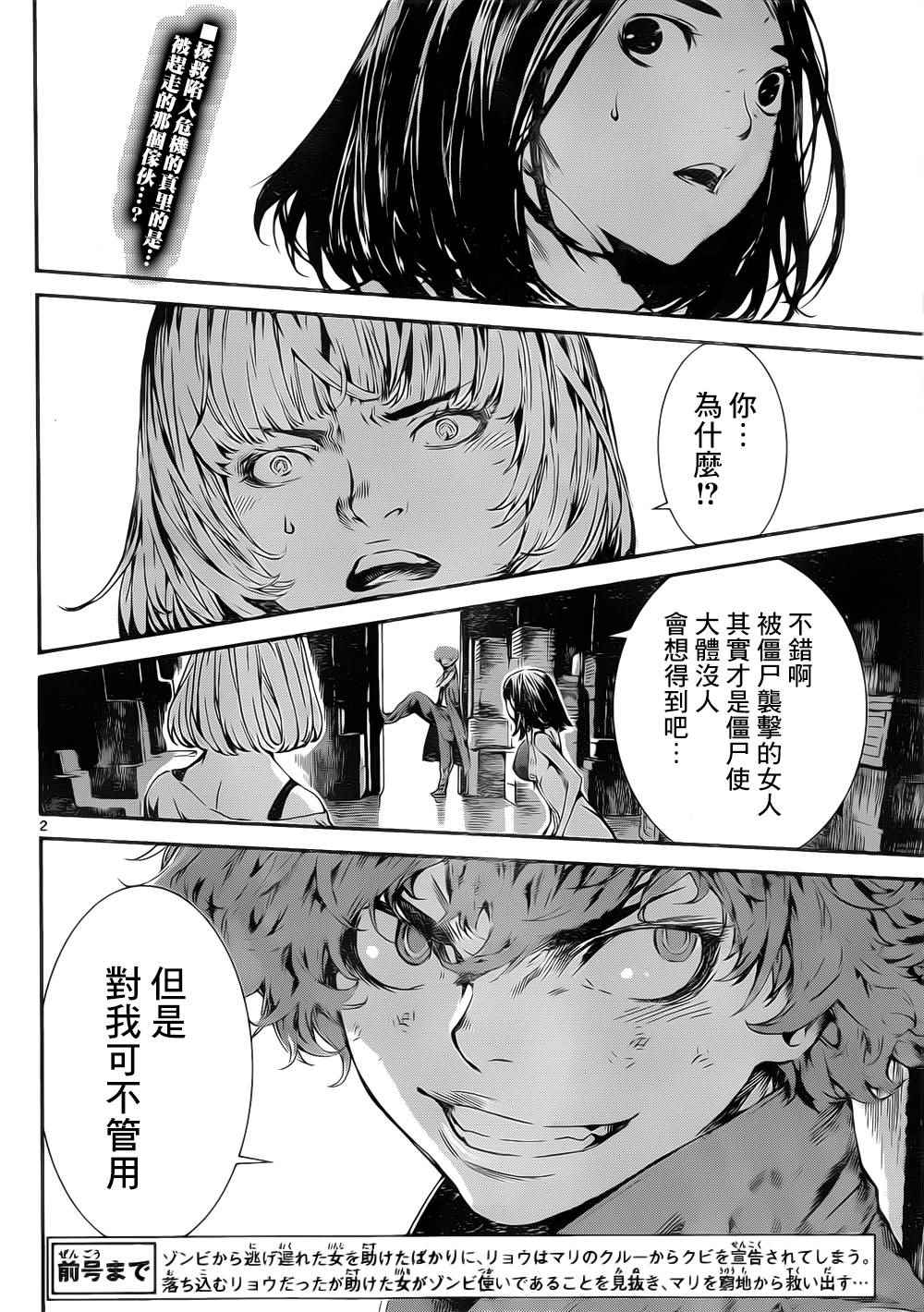 《Area D异能领域》漫画最新章节第116话免费下拉式在线观看章节第【2】张图片