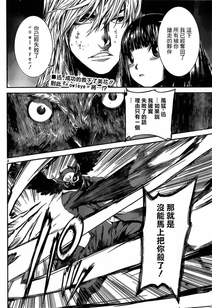 《Area D异能领域》漫画最新章节第101话免费下拉式在线观看章节第【2】张图片