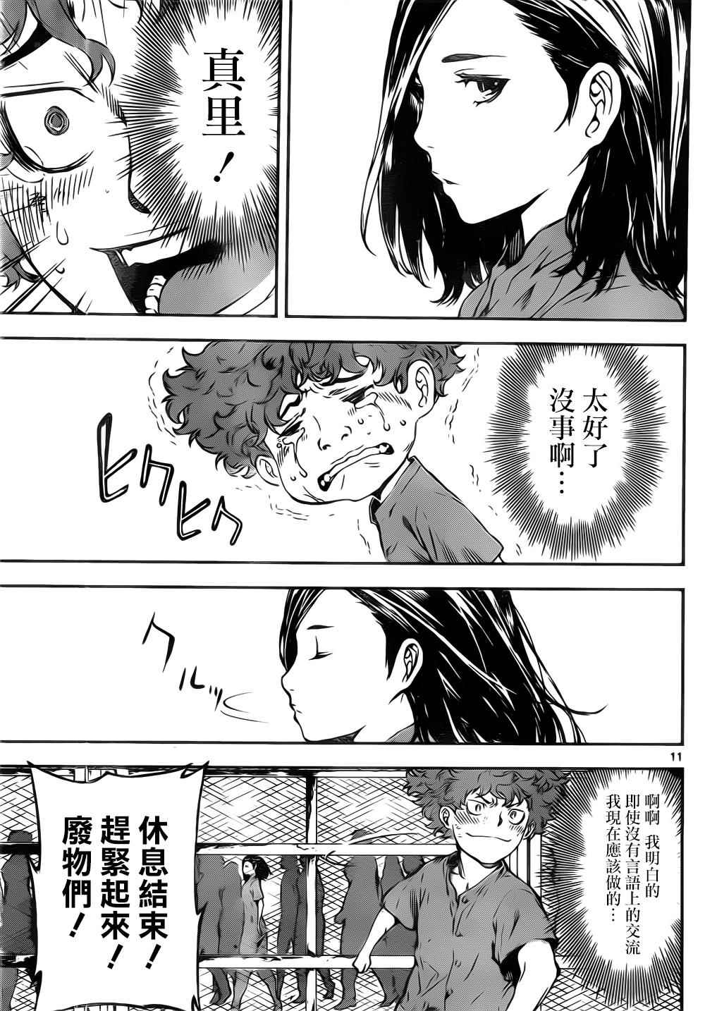 《Area D异能领域》漫画最新章节第121话免费下拉式在线观看章节第【11】张图片