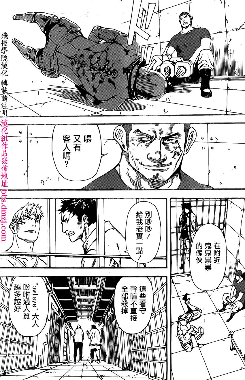 《Area D异能领域》漫画最新章节第72话免费下拉式在线观看章节第【5】张图片