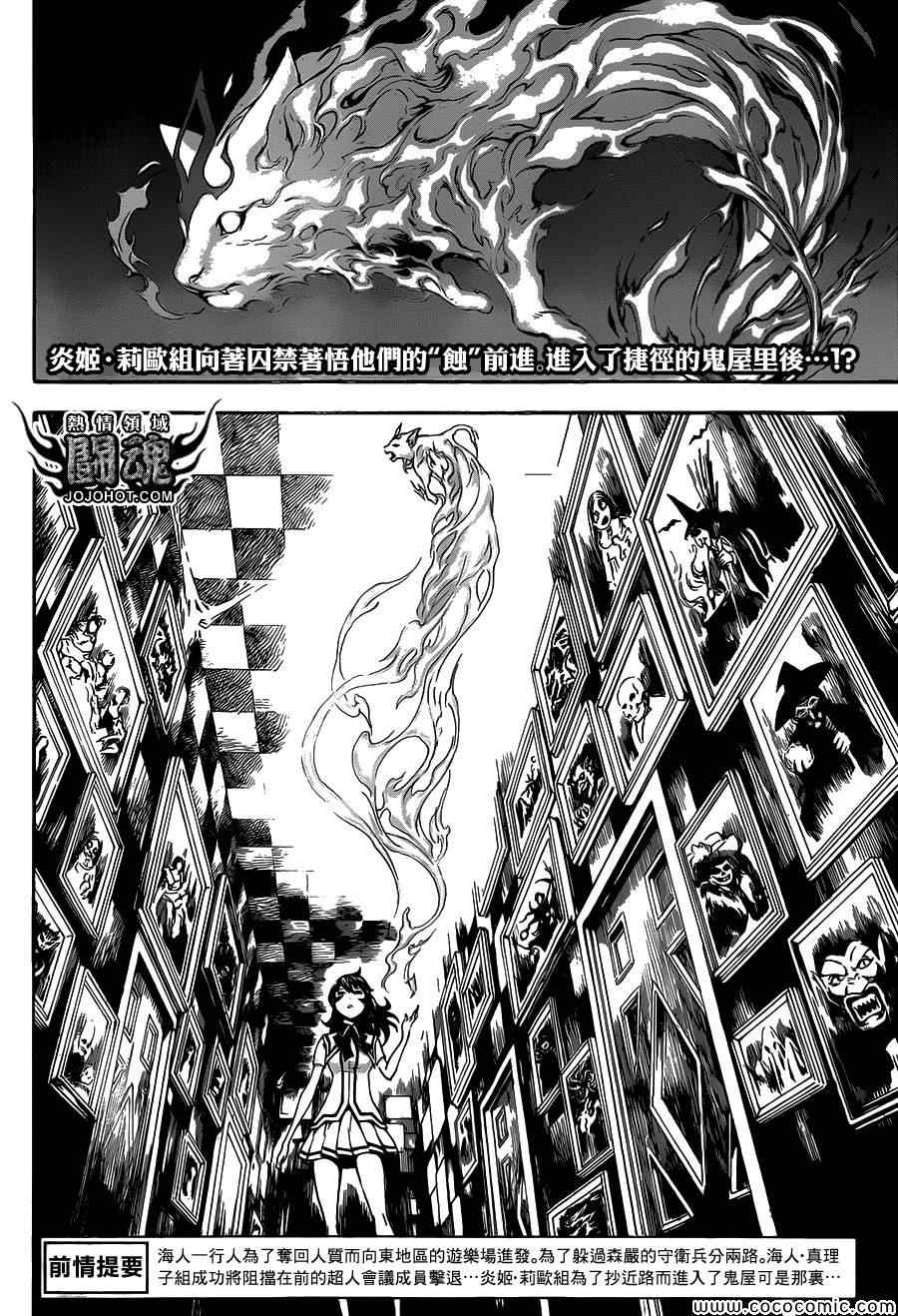 《Area D异能领域》漫画最新章节第62话免费下拉式在线观看章节第【2】张图片