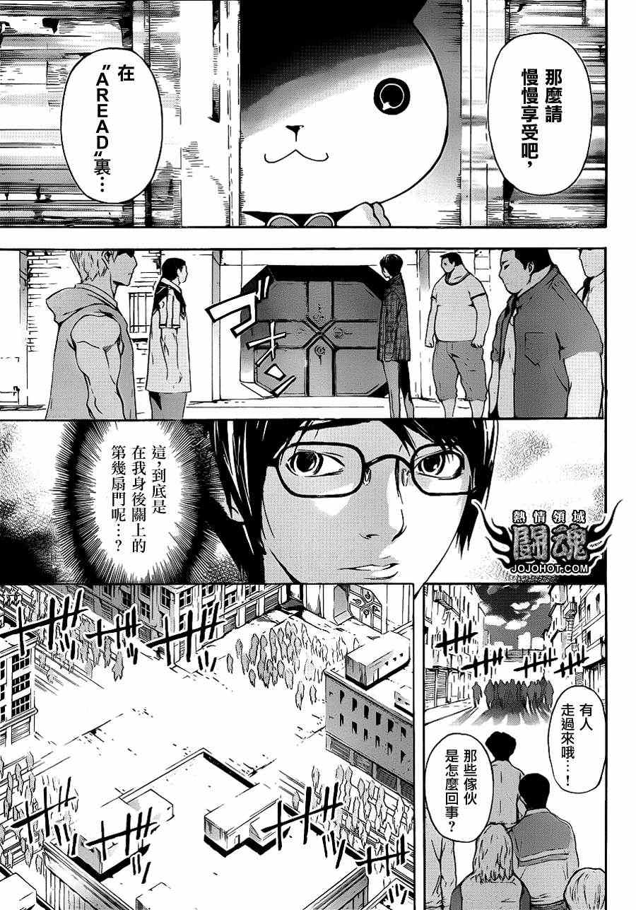 《Area D异能领域》漫画最新章节第11话免费下拉式在线观看章节第【3】张图片