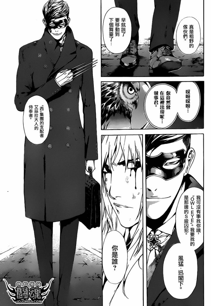 《Area D异能领域》漫画最新章节第35话免费下拉式在线观看章节第【3】张图片