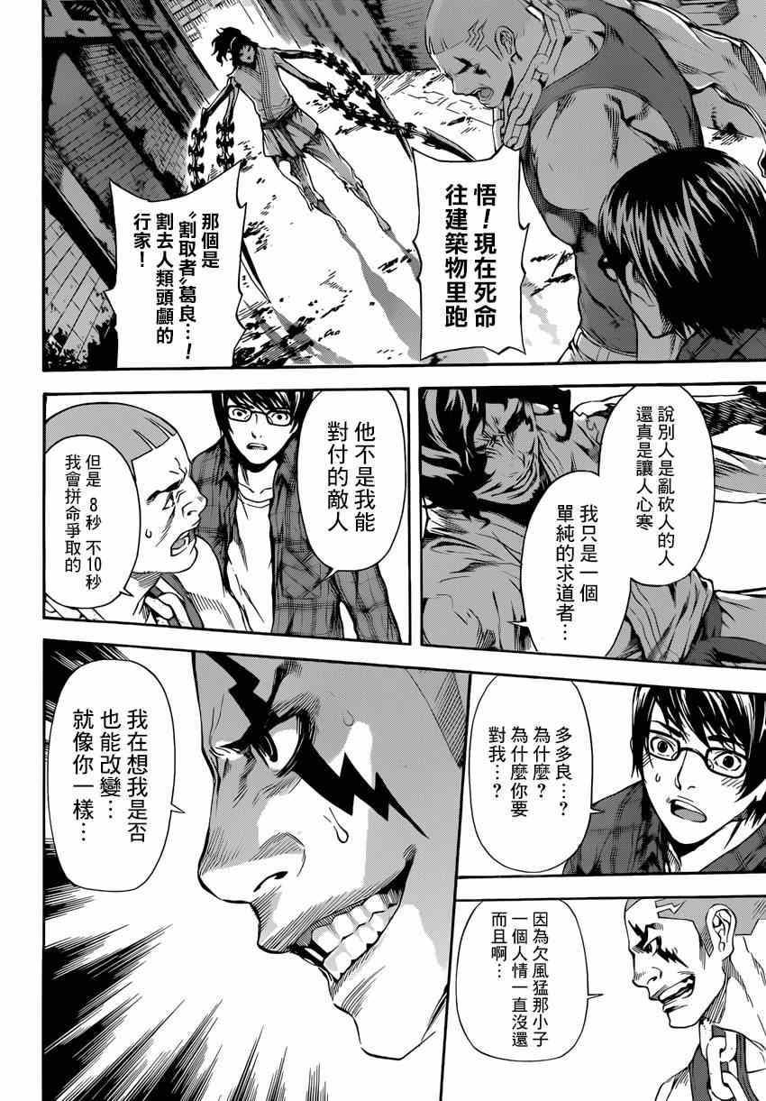 《Area D异能领域》漫画最新章节第86话免费下拉式在线观看章节第【8】张图片