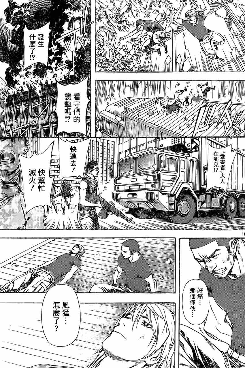 《Area D异能领域》漫画最新章节第75话免费下拉式在线观看章节第【15】张图片