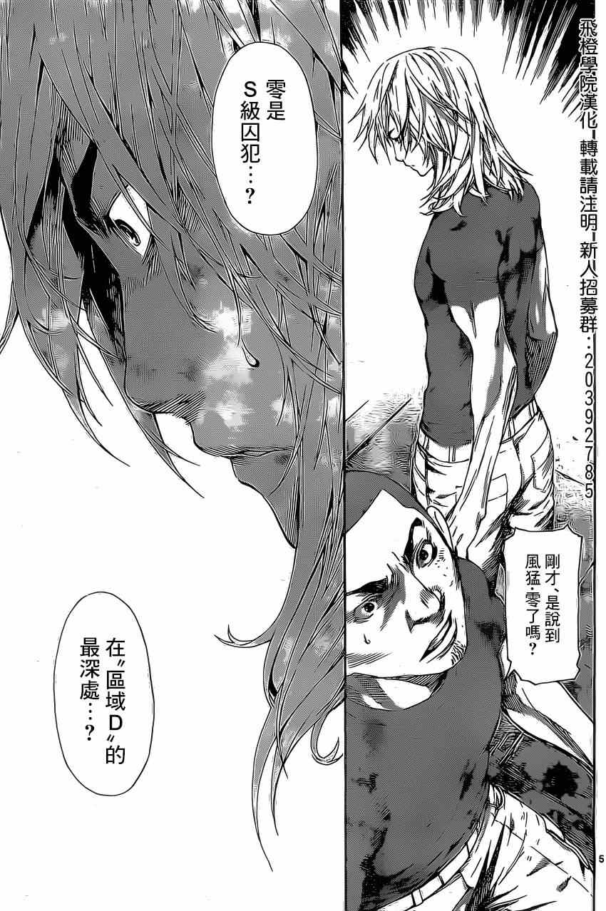 《Area D异能领域》漫画最新章节第79话免费下拉式在线观看章节第【5】张图片