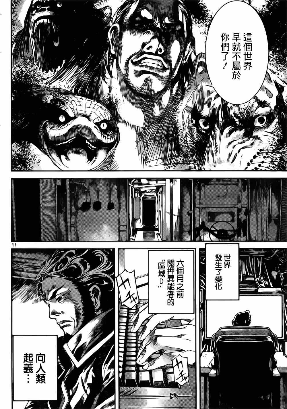 《Area D异能领域》漫画最新章节第108话免费下拉式在线观看章节第【10】张图片