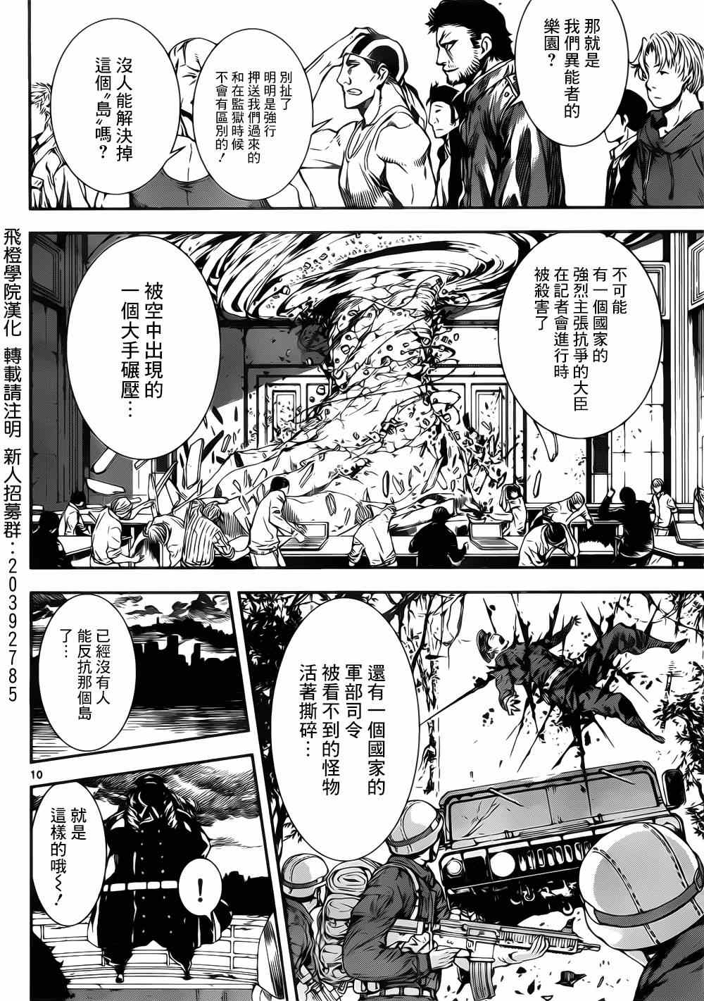 《Area D异能领域》漫画最新章节第111话免费下拉式在线观看章节第【10】张图片