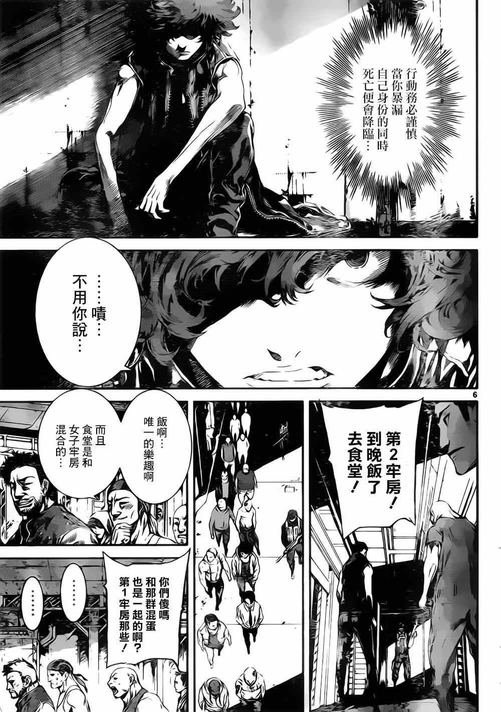 《Area D异能领域》漫画最新章节第108话免费下拉式在线观看章节第【5】张图片