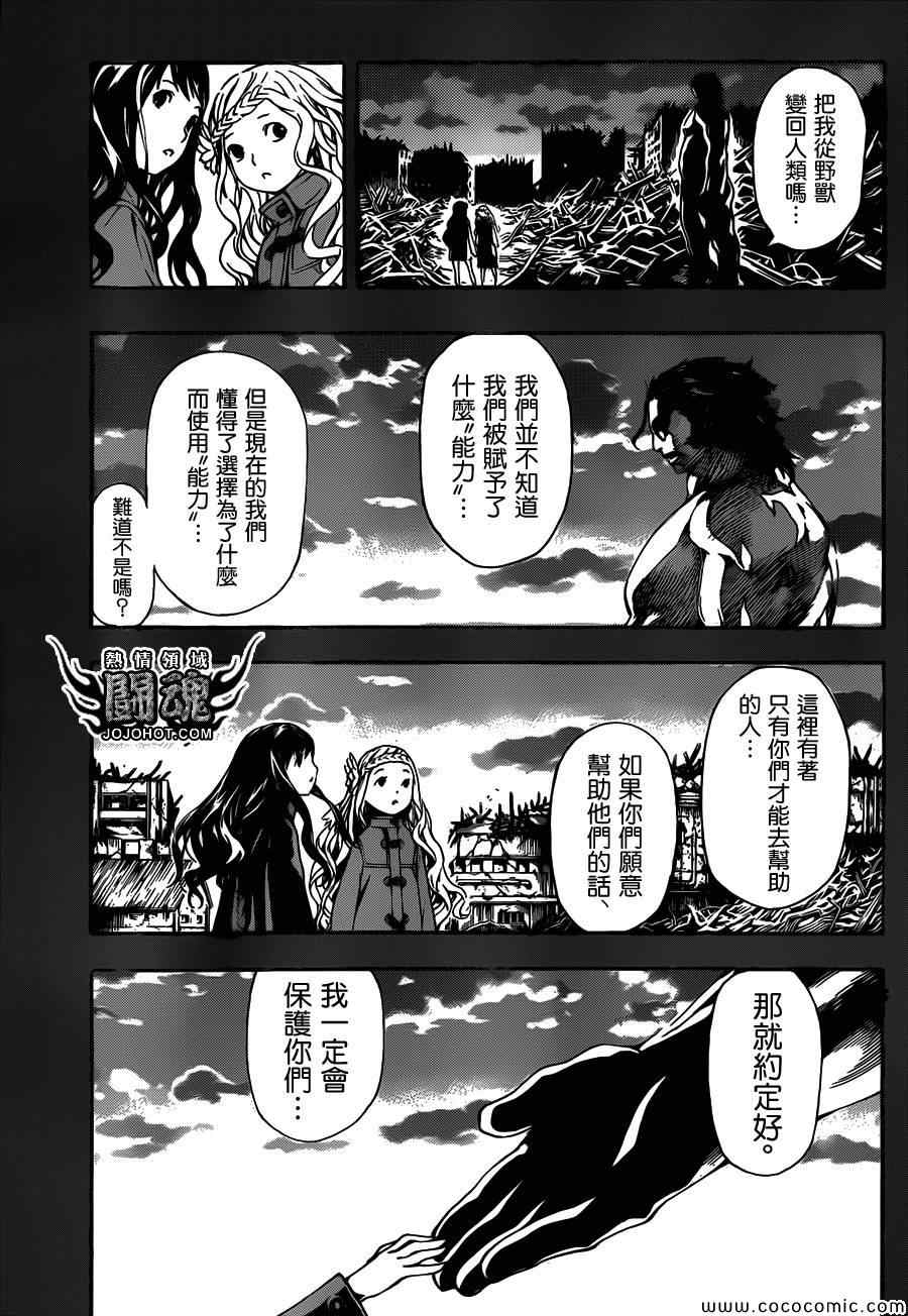 《Area D异能领域》漫画最新章节第70话免费下拉式在线观看章节第【11】张图片