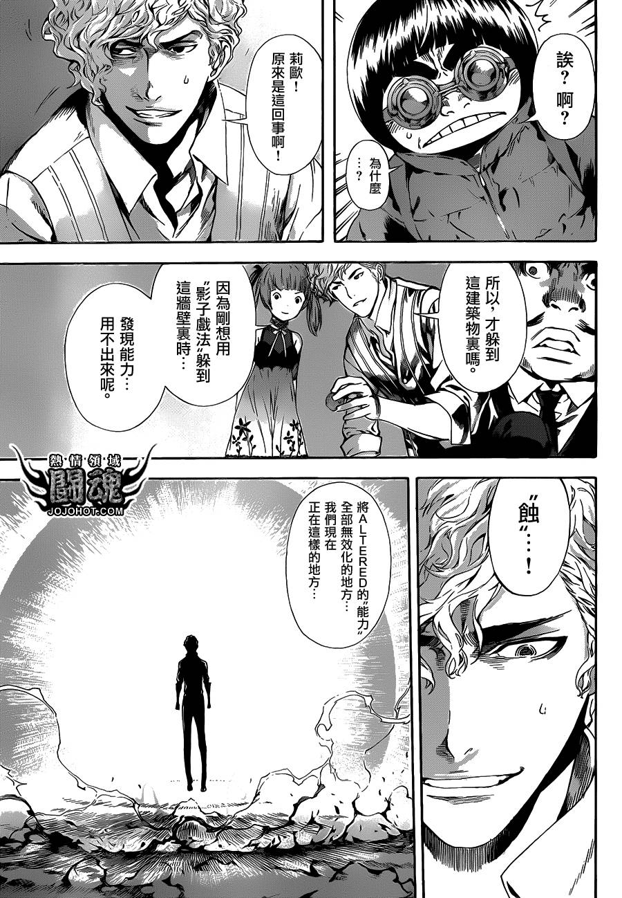 《Area D异能领域》漫画最新章节第57话免费下拉式在线观看章节第【13】张图片