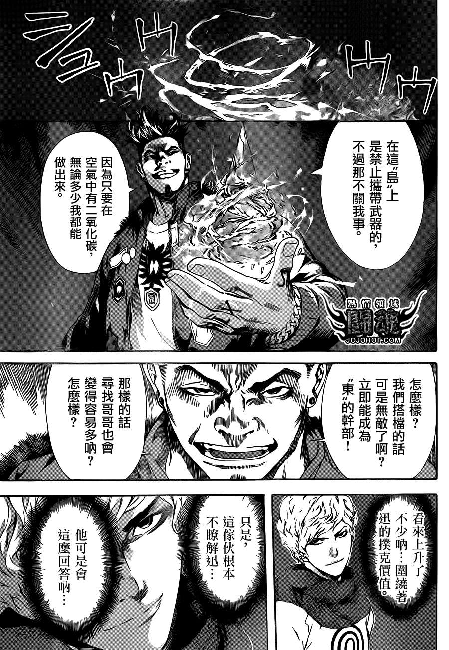 《Area D异能领域》漫画最新章节第17话免费下拉式在线观看章节第【8】张图片