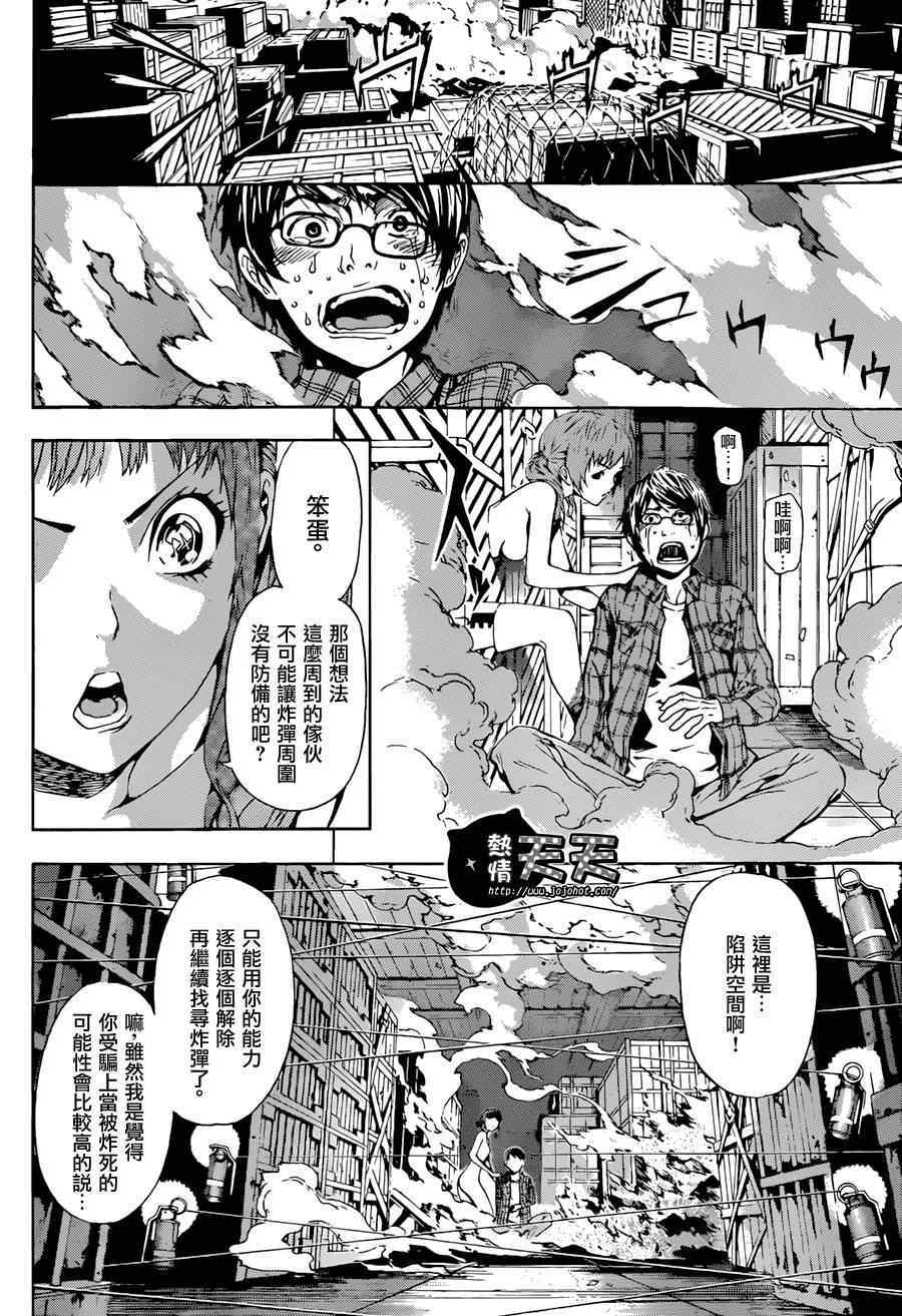 《Area D异能领域》漫画最新章节第5话免费下拉式在线观看章节第【8】张图片