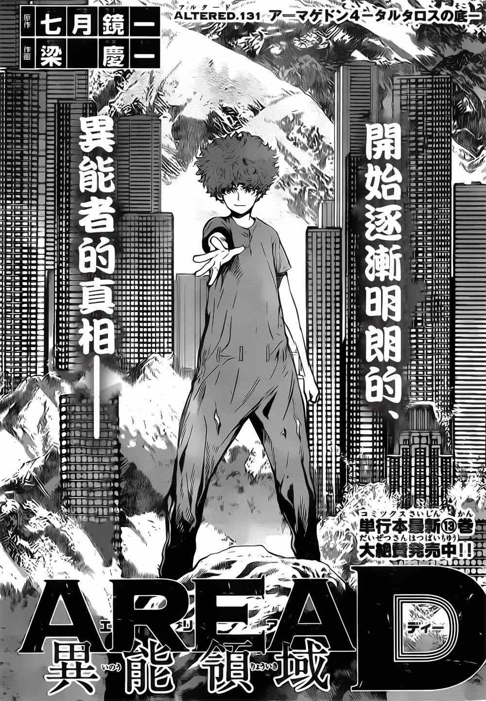 《Area D异能领域》漫画最新章节第131话免费下拉式在线观看章节第【1】张图片