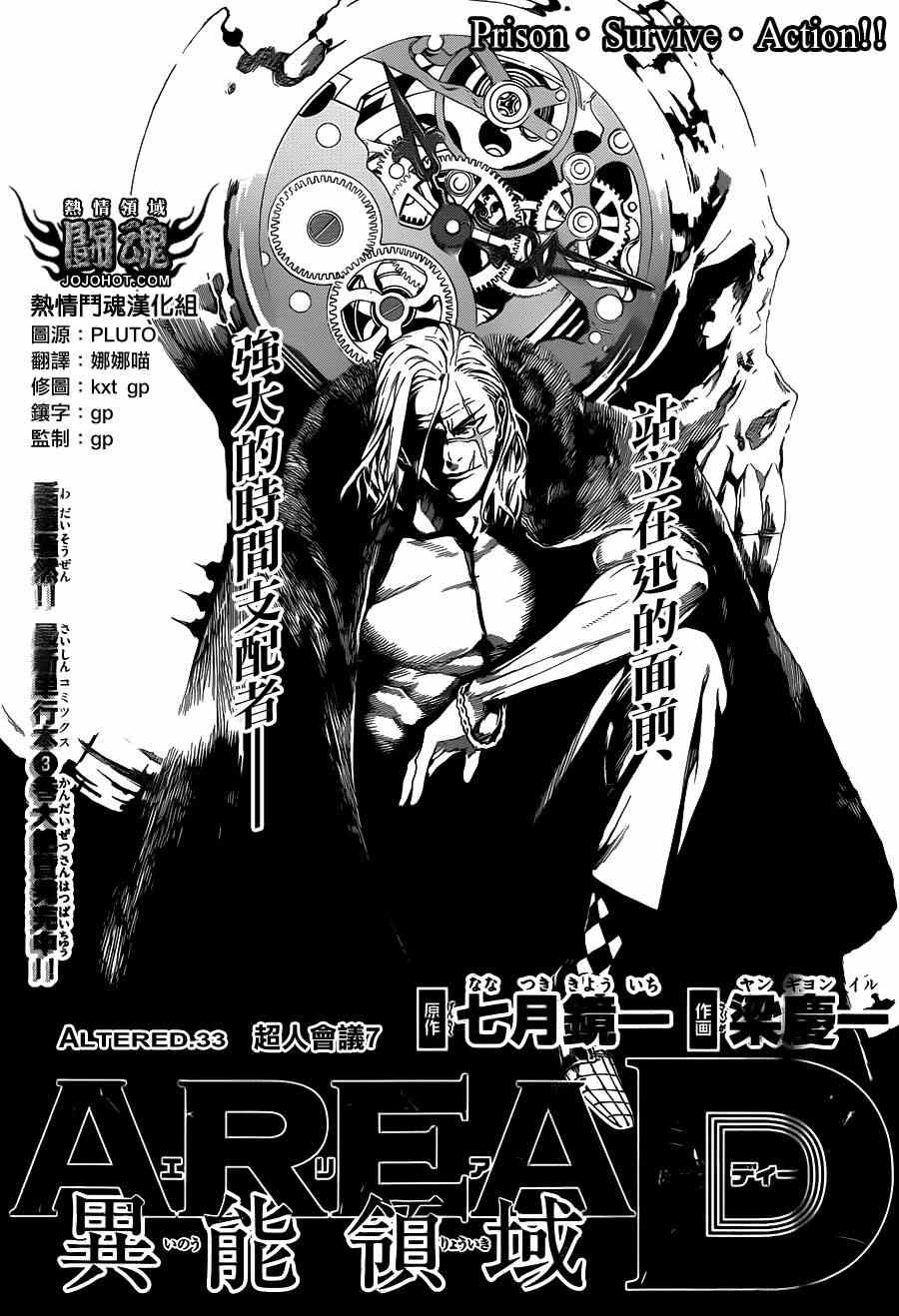 《Area D异能领域》漫画最新章节第33话免费下拉式在线观看章节第【5】张图片