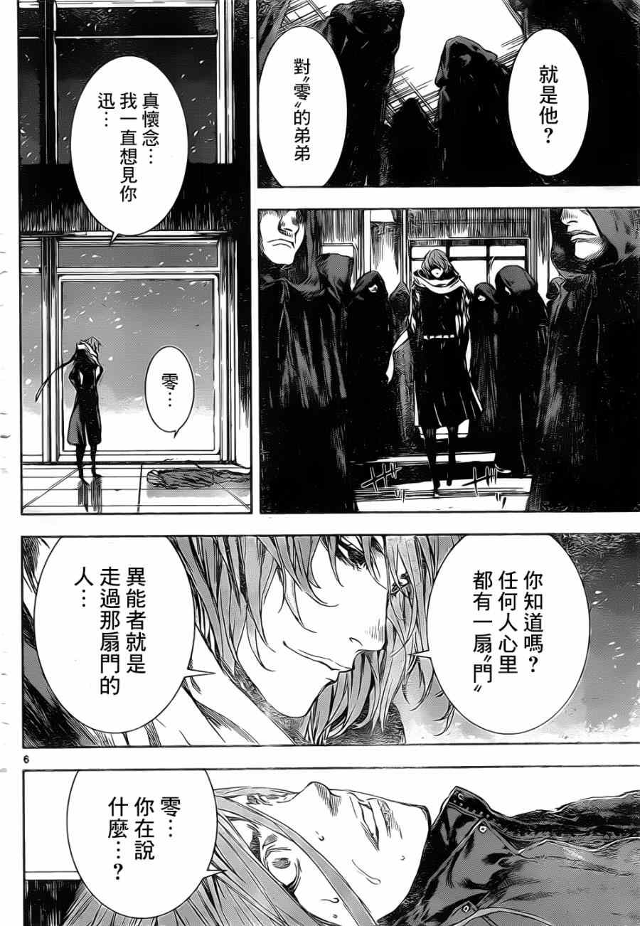 《Area D异能领域》漫画最新章节第105话免费下拉式在线观看章节第【6】张图片