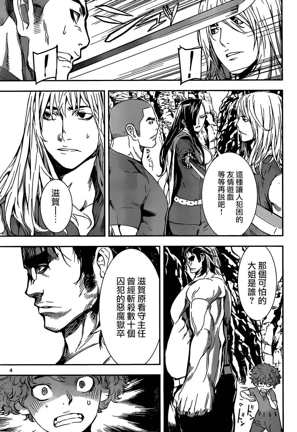 《Area D异能领域》漫画最新章节第133话免费下拉式在线观看章节第【4】张图片