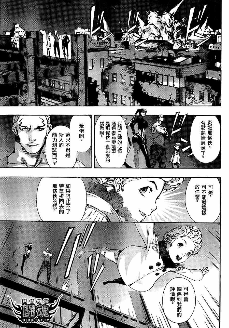 《Area D异能领域》漫画最新章节第10话免费下拉式在线观看章节第【7】张图片