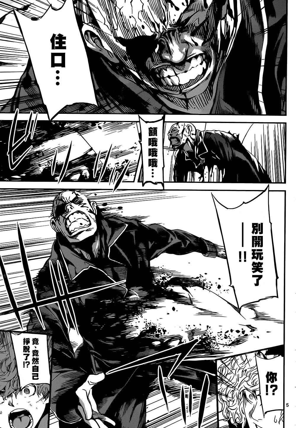 《Area D异能领域》漫画最新章节第130话免费下拉式在线观看章节第【5】张图片