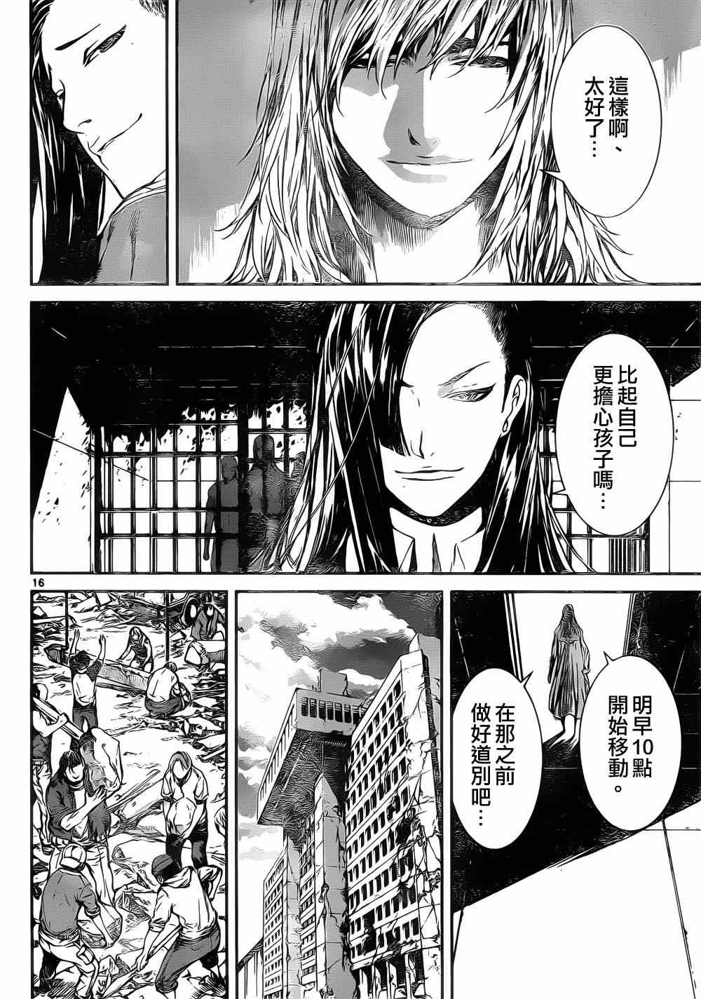 《Area D异能领域》漫画最新章节第106话免费下拉式在线观看章节第【15】张图片