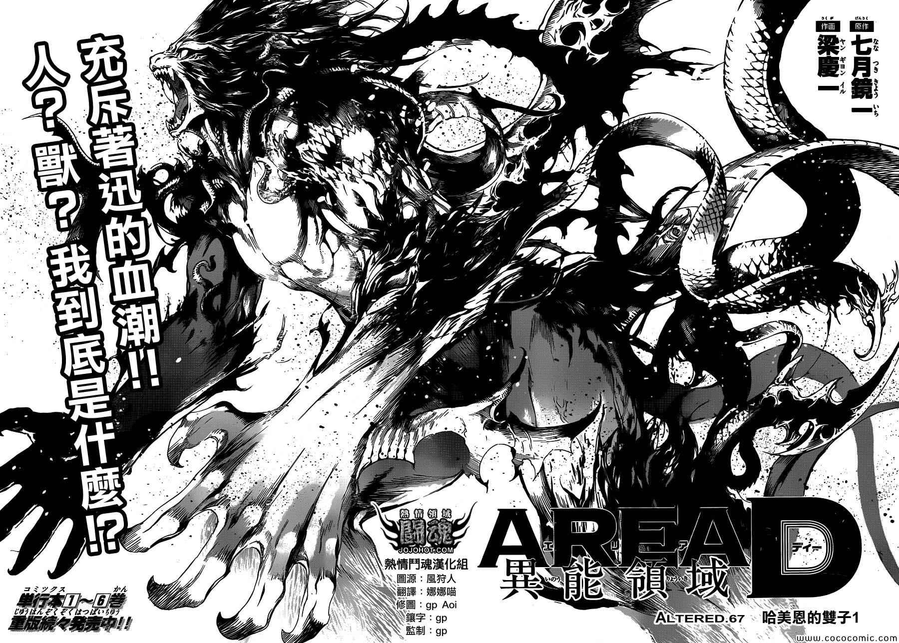 《Area D异能领域》漫画最新章节第67话免费下拉式在线观看章节第【2】张图片