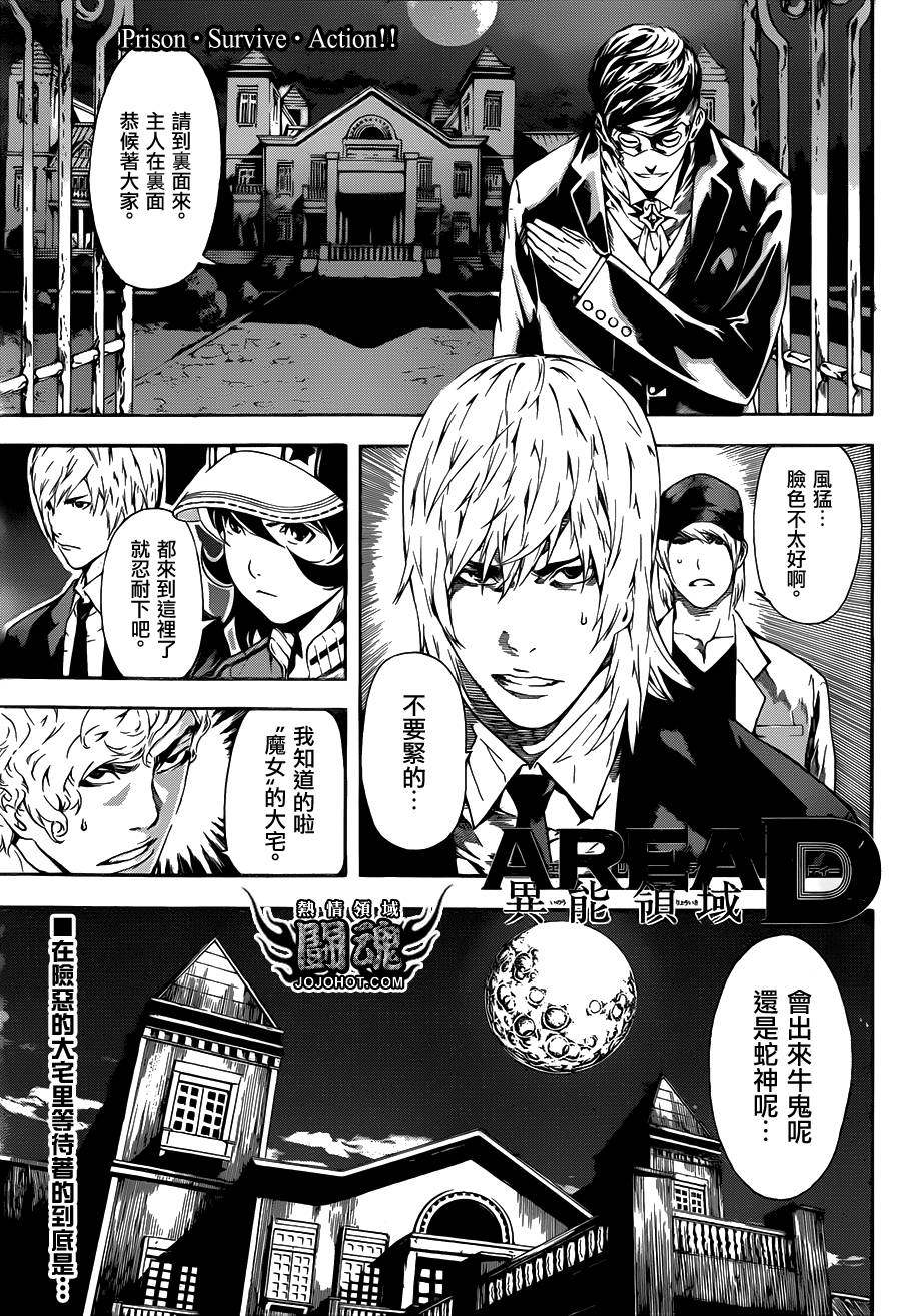 《Area D异能领域》漫画最新章节第37话免费下拉式在线观看章节第【1】张图片