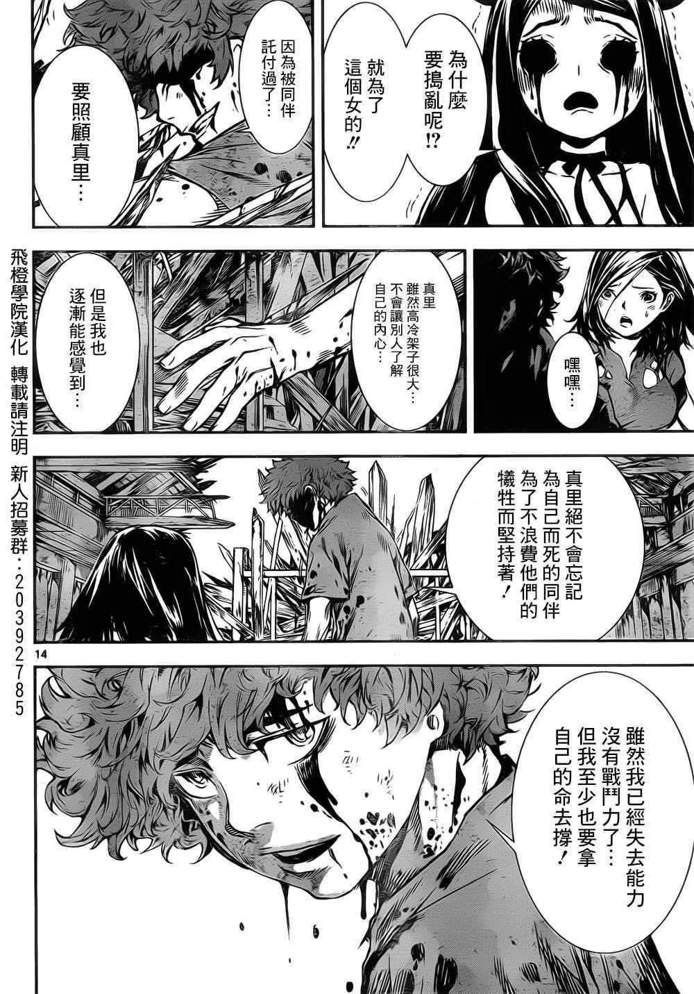 《Area D异能领域》漫画最新章节第125话免费下拉式在线观看章节第【14】张图片