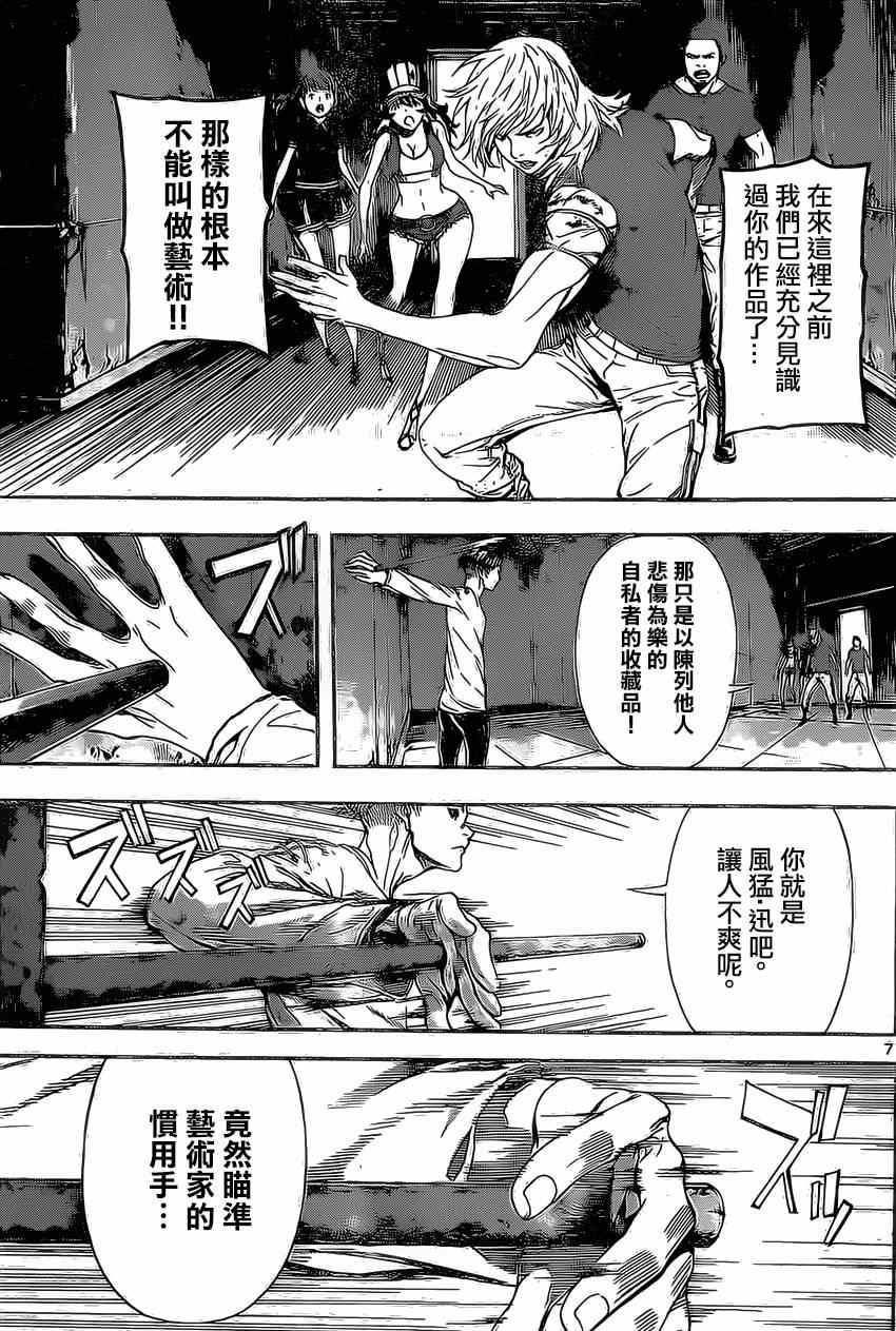 《Area D异能领域》漫画最新章节第83话免费下拉式在线观看章节第【7】张图片