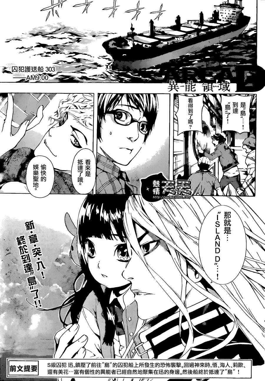 《Area D异能领域》漫画最新章节第6话免费下拉式在线观看章节第【1】张图片