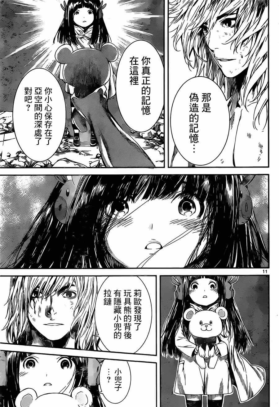 《Area D异能领域》漫画最新章节第100话免费下拉式在线观看章节第【11】张图片