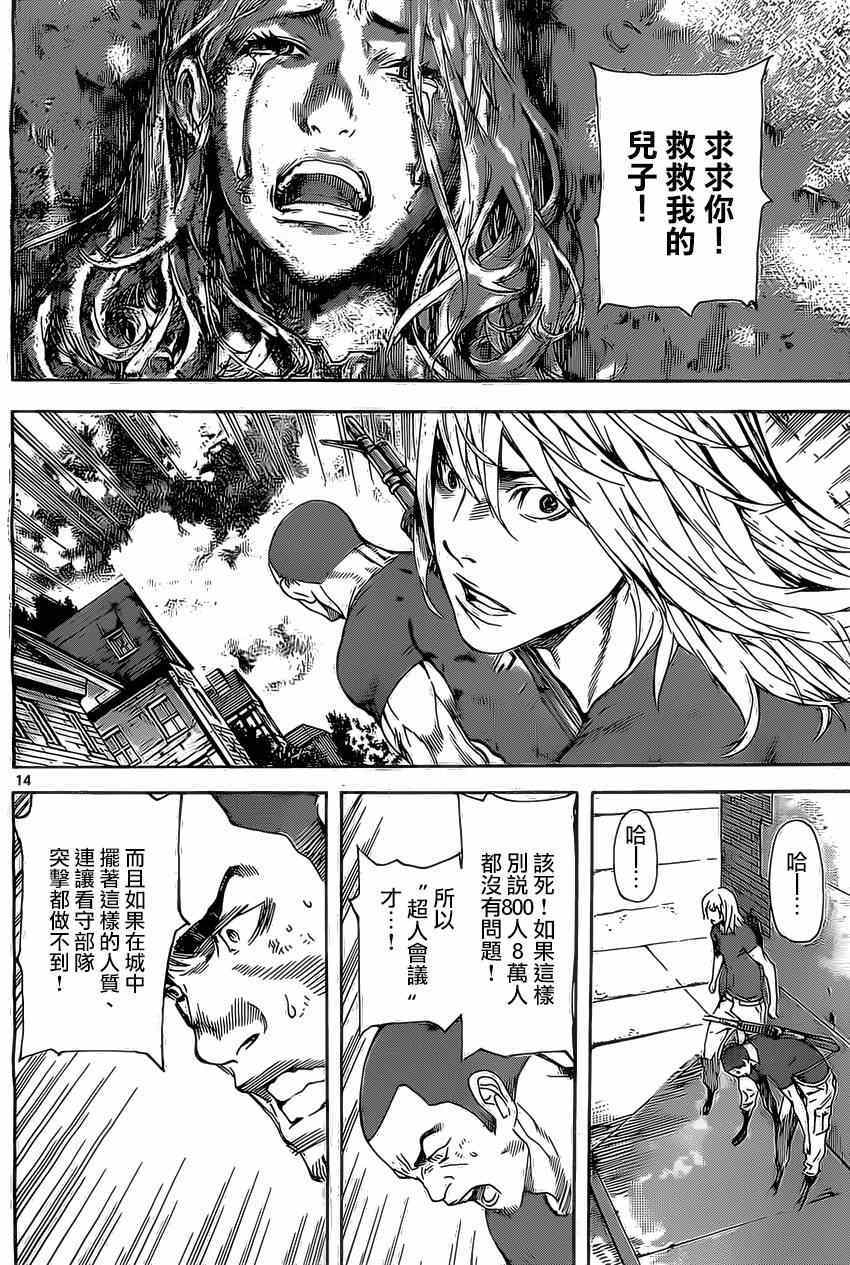 《Area D异能领域》漫画最新章节第78话免费下拉式在线观看章节第【13】张图片